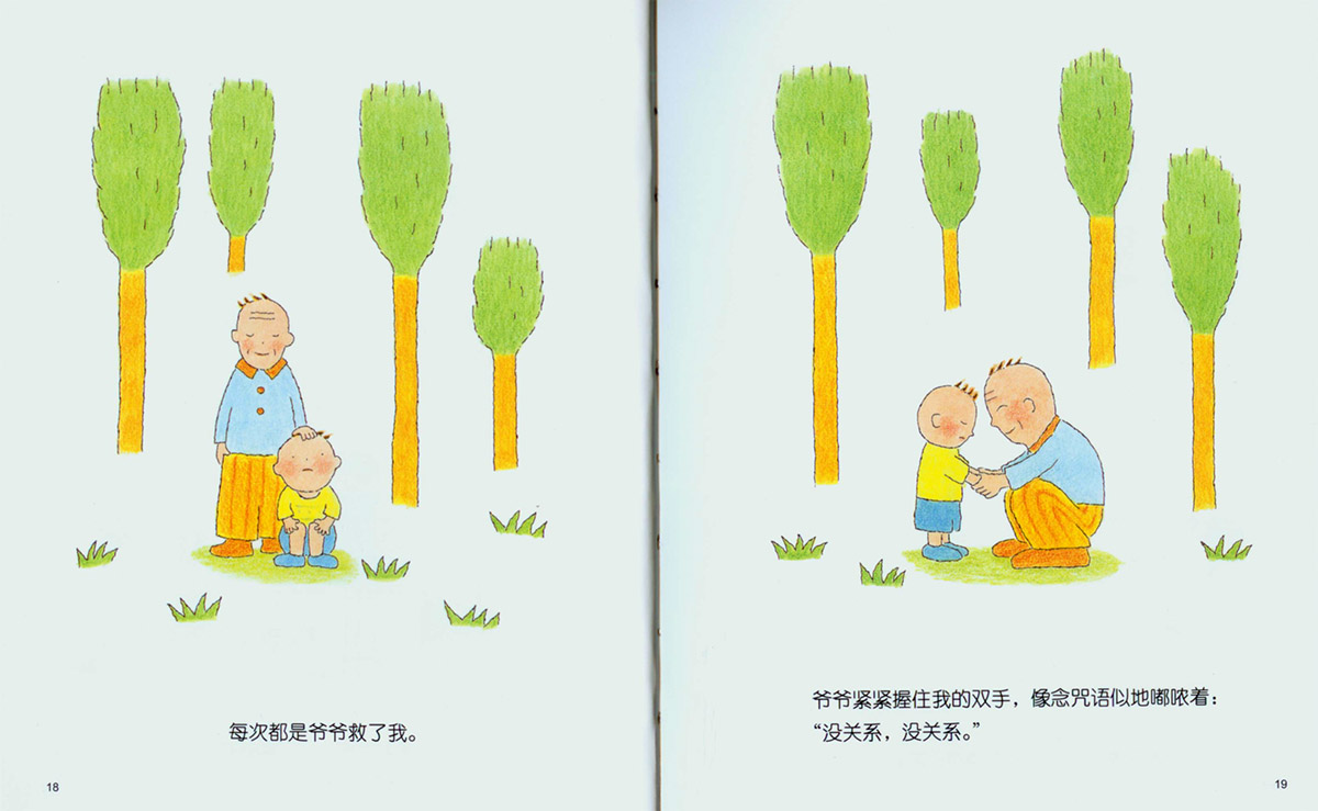没关系没关系 (10),绘本,绘本故事,绘本阅读,故事书,童书,图画书,课外阅读